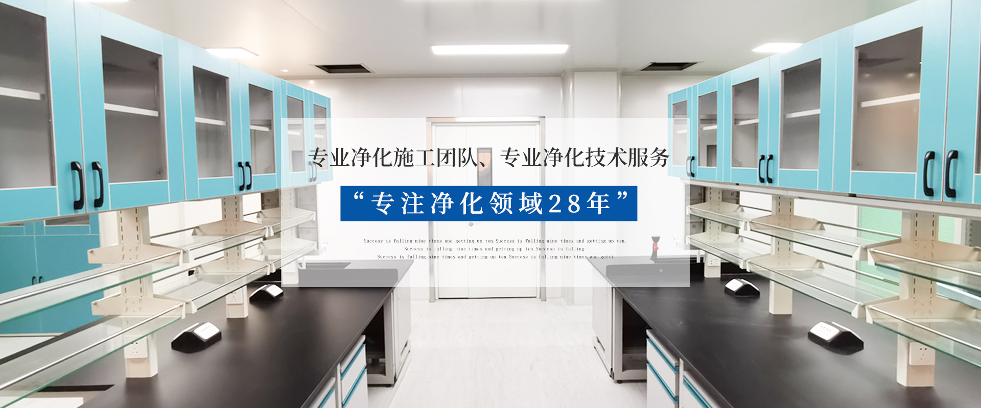 PCR負(fù)壓實(shí)驗(yàn)室、工藝?yán)鋮s水、凈化空調(diào)維保、潔凈手術(shù)室、潔凈工程